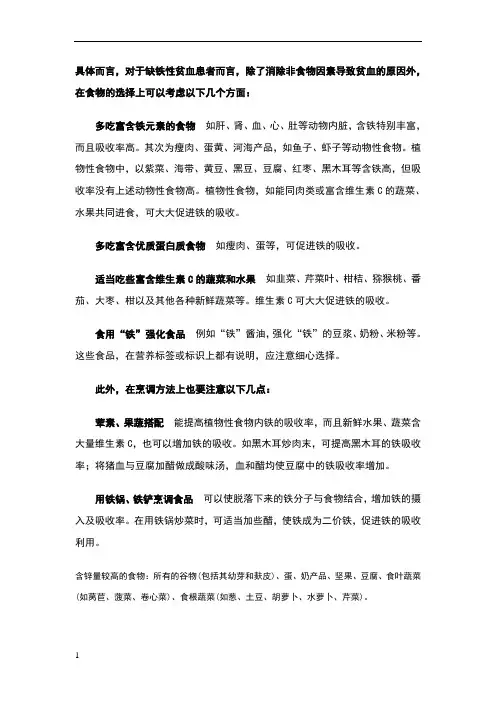 含铁高的食物