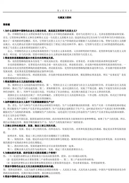 毛概简答题、论述题