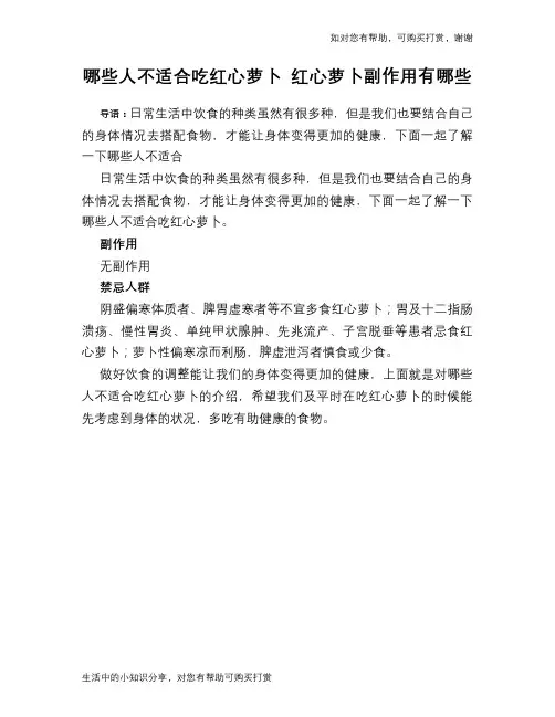 哪些人不适合吃红心萝卜 红心萝卜副作用有哪些