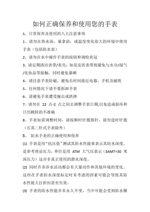如何正确保养和使用您的手表