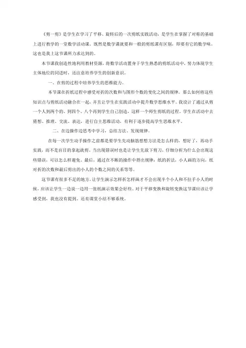 【教学反思】剪一剪-数学-小学-郭长彩-49457531-3