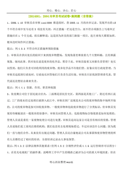 ISO14001：2004内审员考试试卷