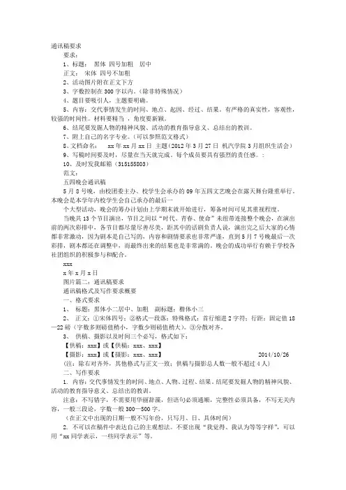 通讯稿字数要求