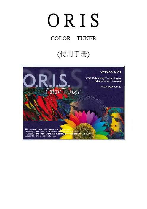 ORIS-中文使用手册