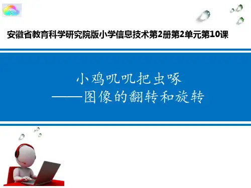 图像的翻转和旋转
