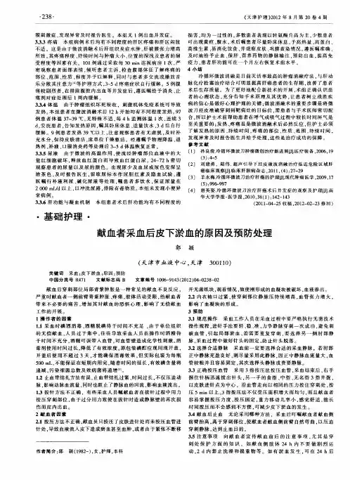 献血者采血后皮下淤血的原因及预防处理