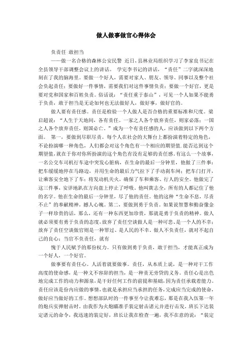 做人做事做官心得体会
