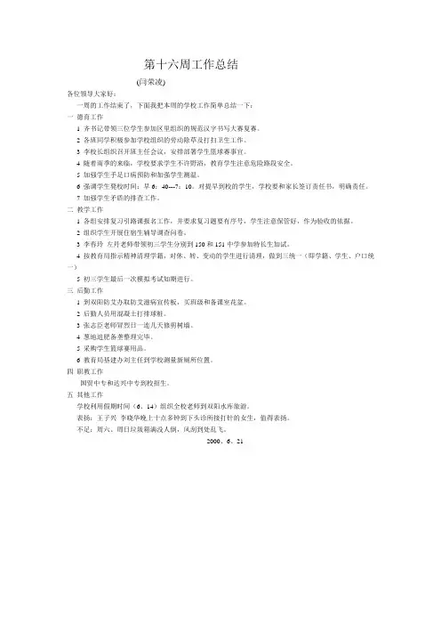 第十六周工作总结