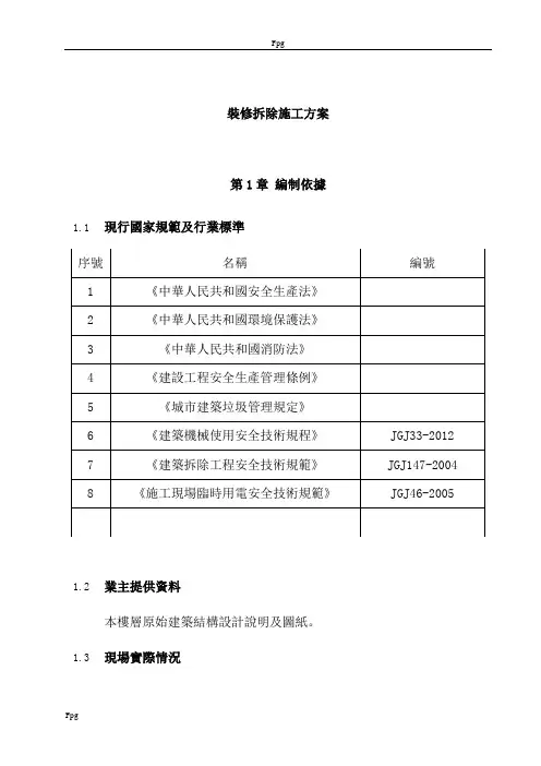 装修拆除施工方案