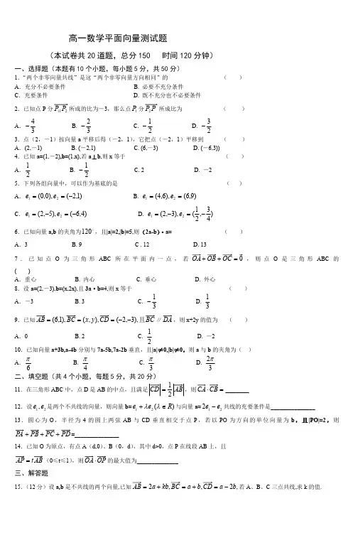 高一数学平面向量测试题