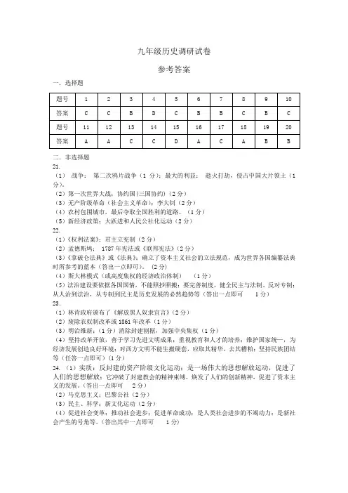 历史  一模  试卷参考答案