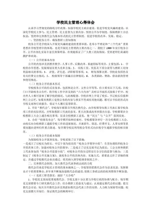 民主管理心得体会