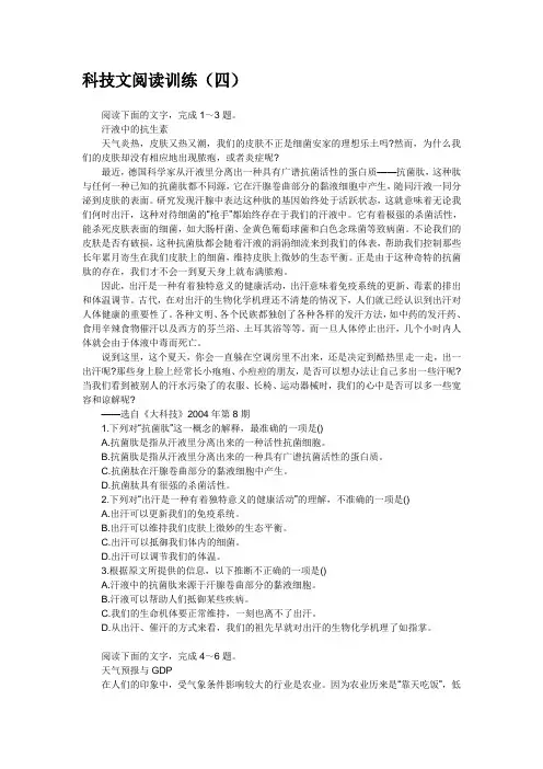 科技文阅读训练