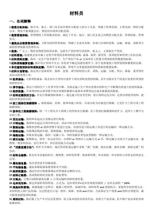 材料员