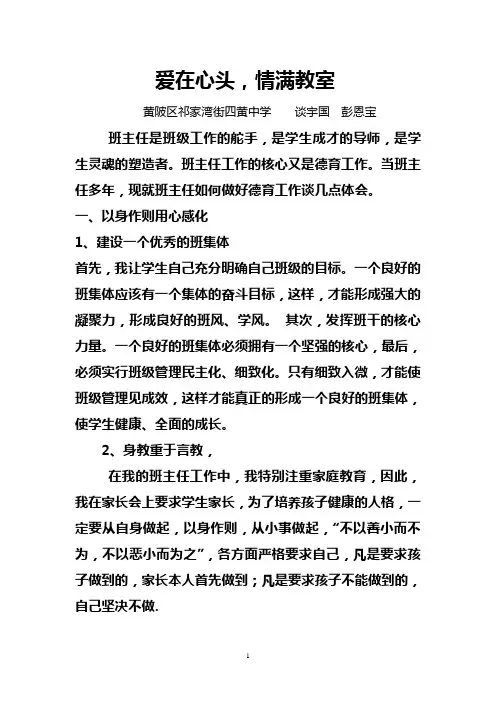 爱在心头 情满教室---彭恩宝  谈宇国