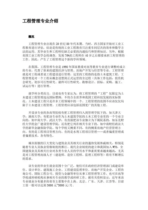 工程管理专业介绍