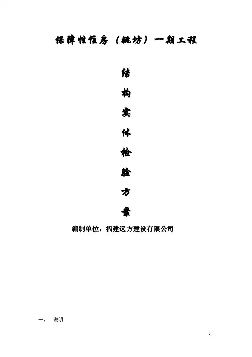混凝土结构实体检验专项方案