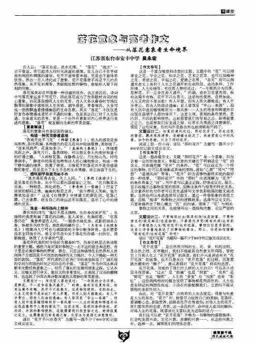 落花意象与高考作文——从落花意象看生命境界
