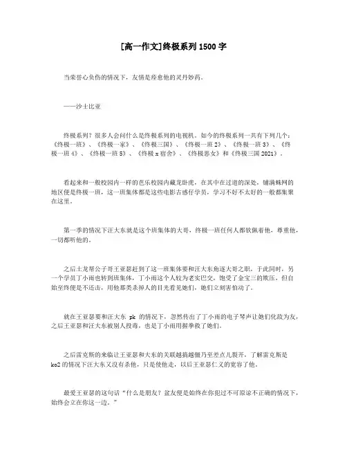 [高一作文]终极系列1500字