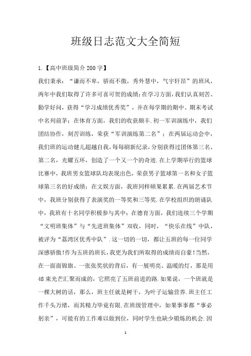 班级日志范文大全简短