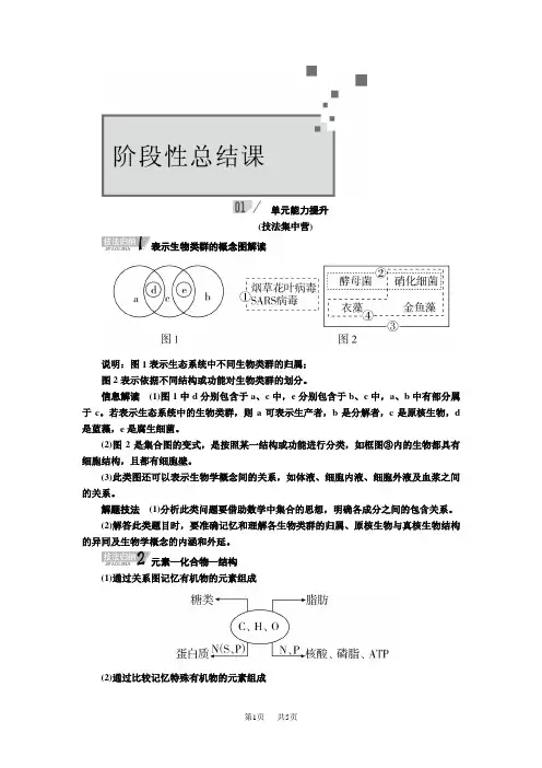 高三生物一轮人教版一轮复习教案：第一单元 走近细胞和组成细胞的分子 含答案