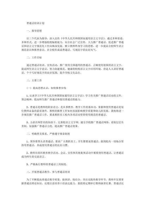 普通话培训计划