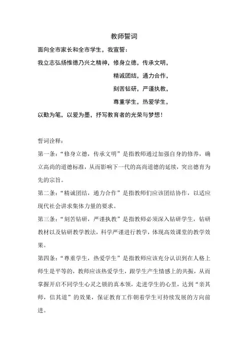 教师誓词