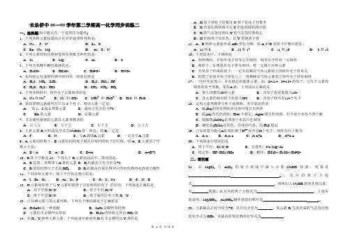 长乐侨中08—09学年第二学期高一化学同步训练二