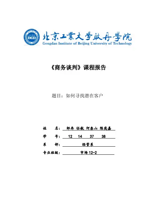 寻找潜在客户