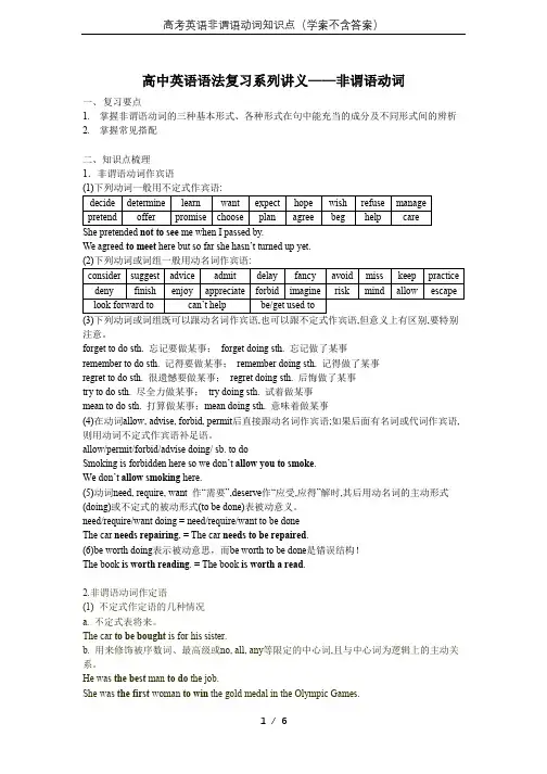 高考英语非谓语动词知识点(学案不含答案)