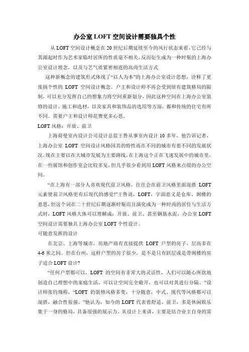 LOFT空间设计