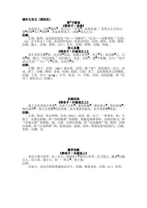 课外文言文4