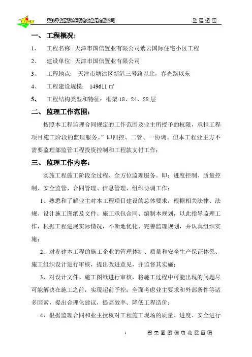 监理规划