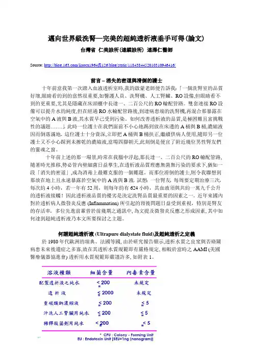 超纯透析液