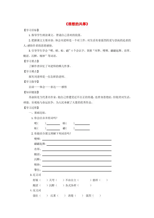 2020六年级语文下册《理想的风筝》导学案(无答案) 语文S版