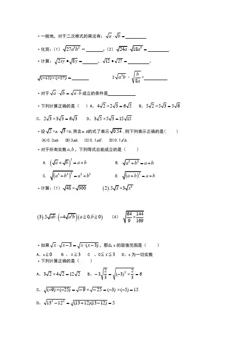 人教八年级下册数学二次根式的乘除及化简练习题