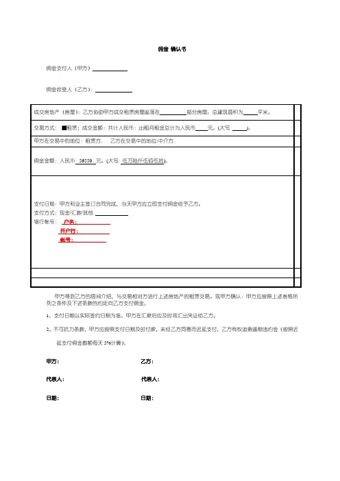 佣金确认书 范本