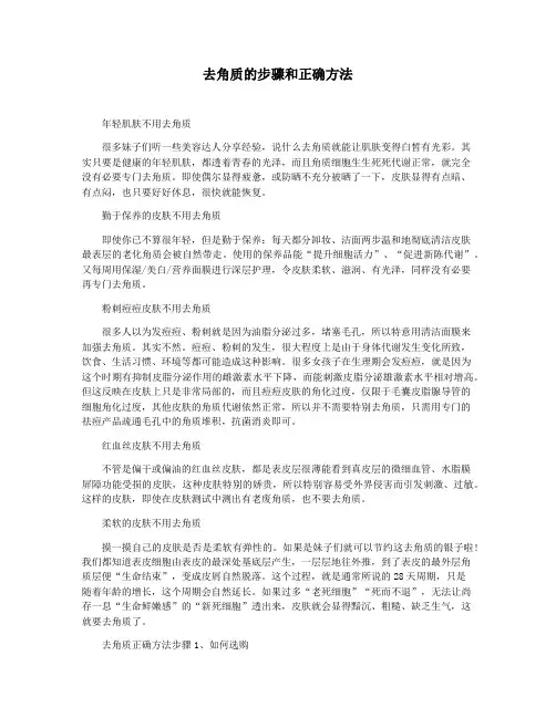 去角质的步骤和正确方法