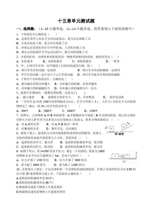 功和机械能单元测试题
