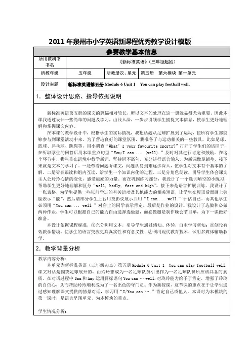 you can play football well教学设计