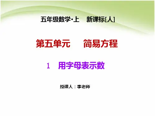用字母表示数 例1-2