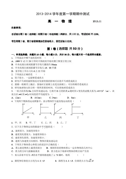 2013-2014学年度第一学期期中测试物理试卷