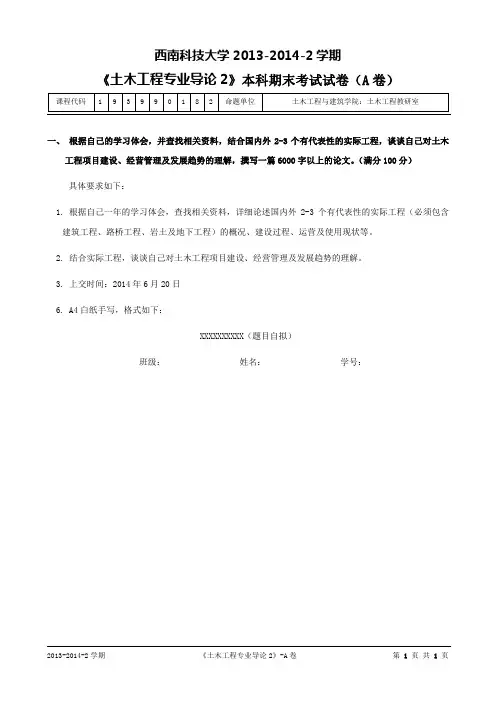 土木专业导论试题(2)