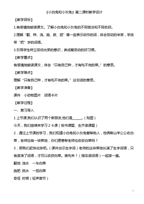 《小白兔和小灰兔》教案
