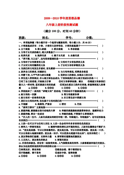 —度八年级政治阶段性测试题人教版