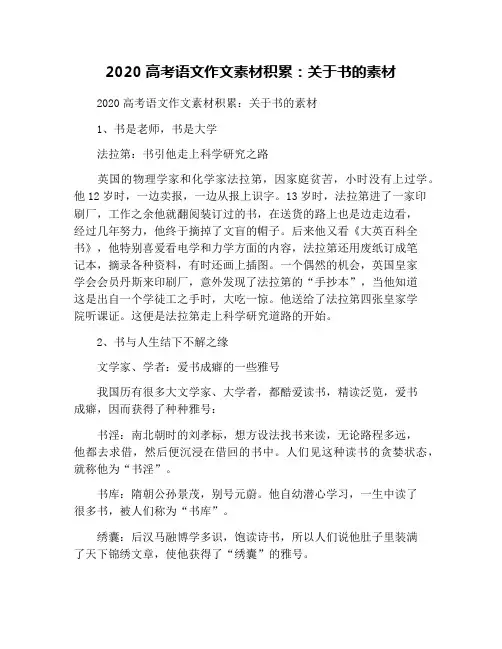 2020高考语文作文素材积累：关于书的素材