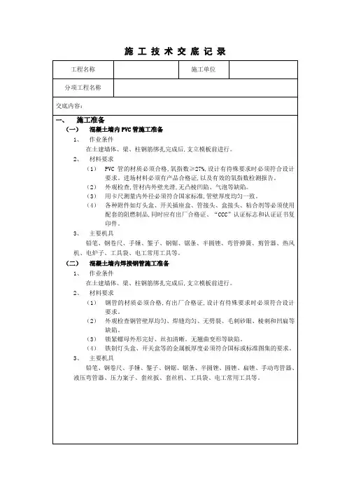 混凝土墙内管路敷设工程-施工技术及工艺交底