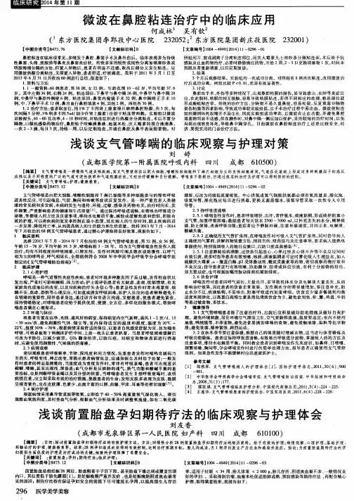 浅谈前置胎盘孕妇期待疗法的临床观察与护理体会