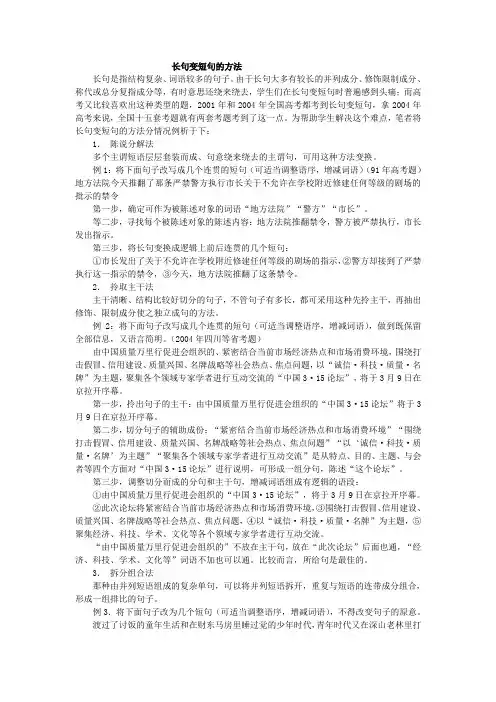 长句变短句的方法