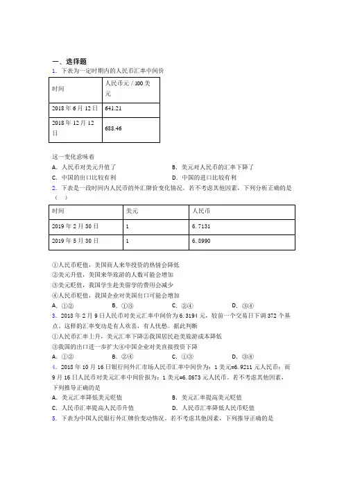 最新时事政治—外汇的经典测试题附答案(1)